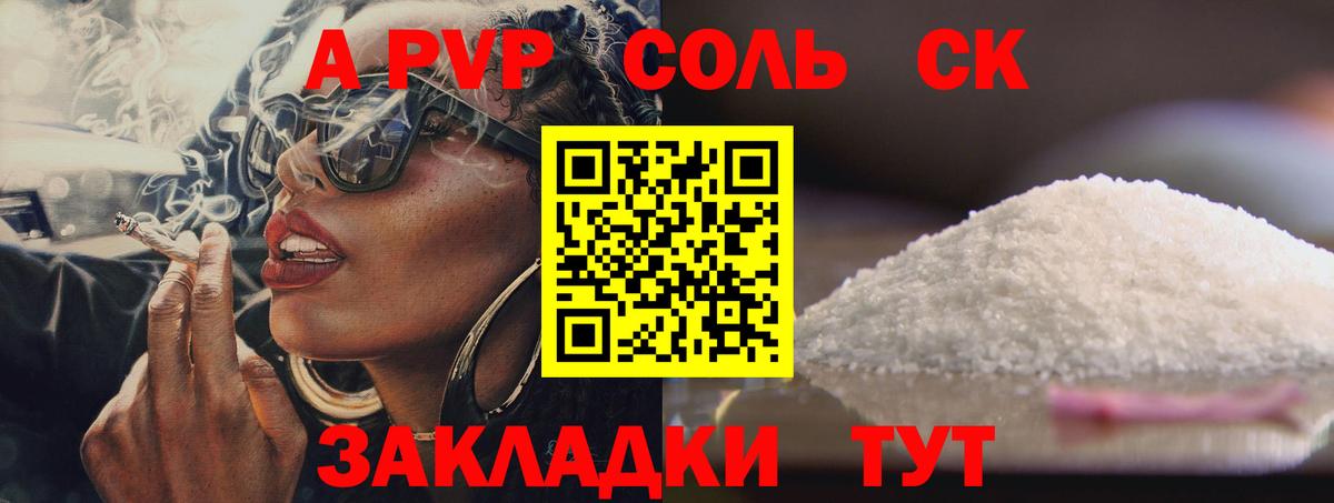 A PVP Соль Кострома