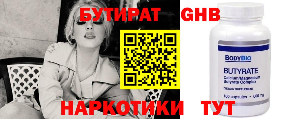 Кострома  БУТИРАТ BDO  Вход с VPN 